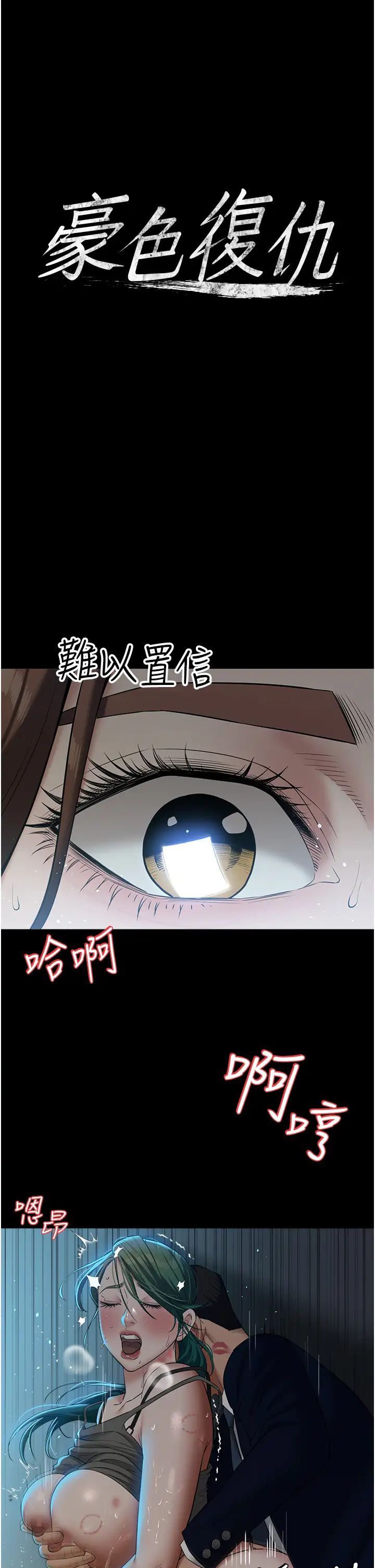 《豪色復仇》漫画 第25話-激起慾火的淚顏