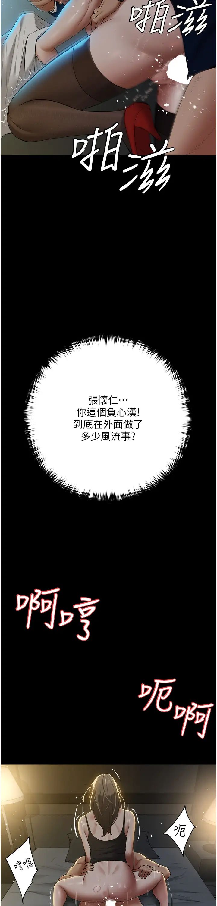 《豪色復仇》漫画 第25話-激起慾火的淚顏