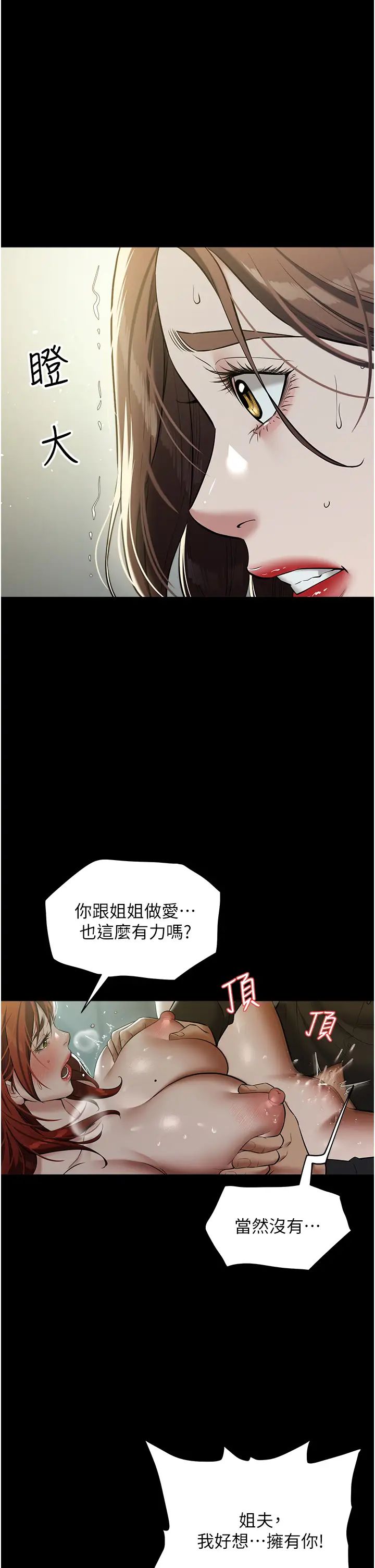 《豪色復仇》漫画 第25話-激起慾火的淚顏