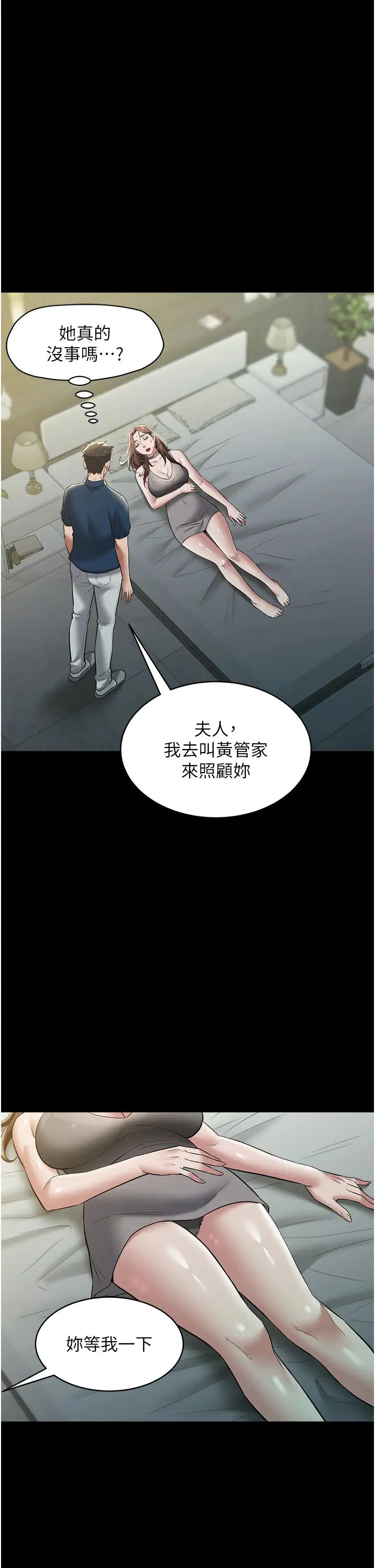 《豪色復仇》漫画 第25話-激起慾火的淚顏