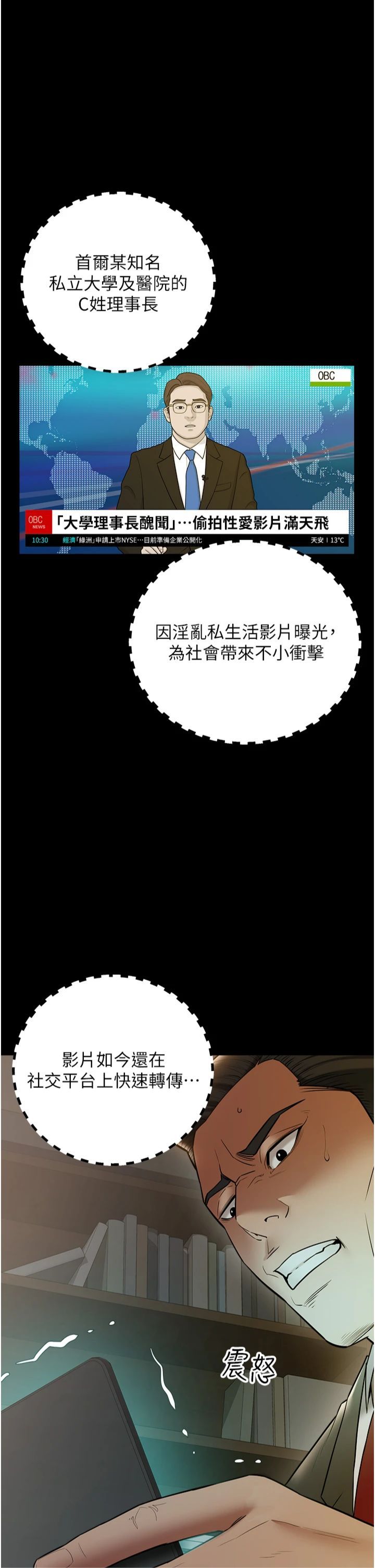 《豪色復仇》漫画 第38話-偷吃小姨子的下場