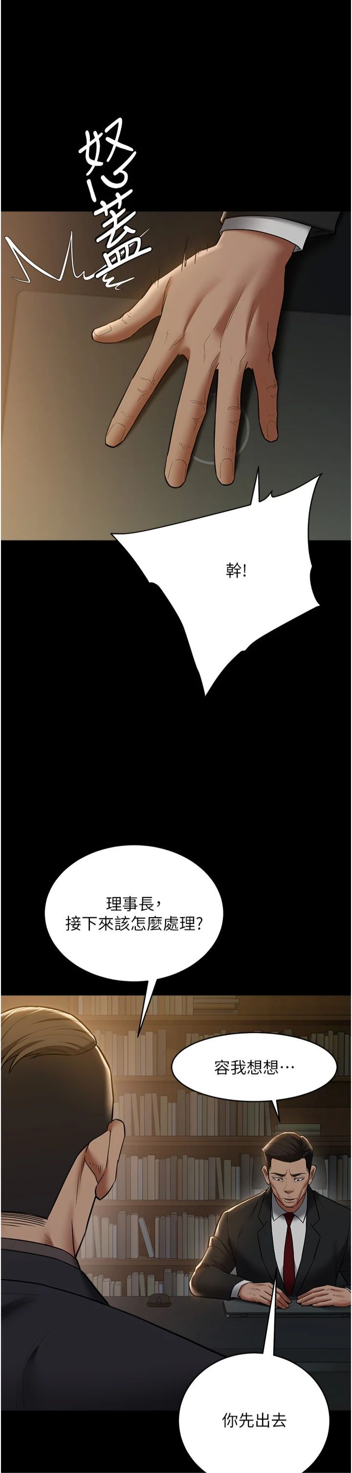 《豪色復仇》漫画 第38話-偷吃小姨子的下場