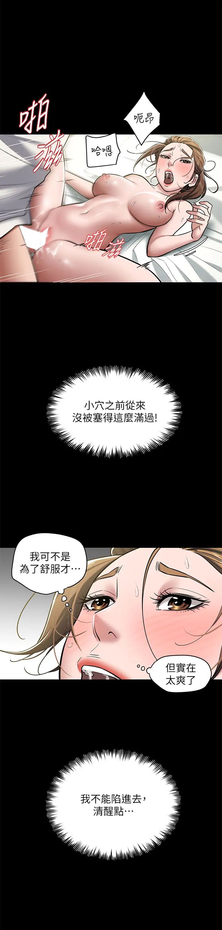 《豪色復仇》漫画 第7話-直接射裡面沒關係