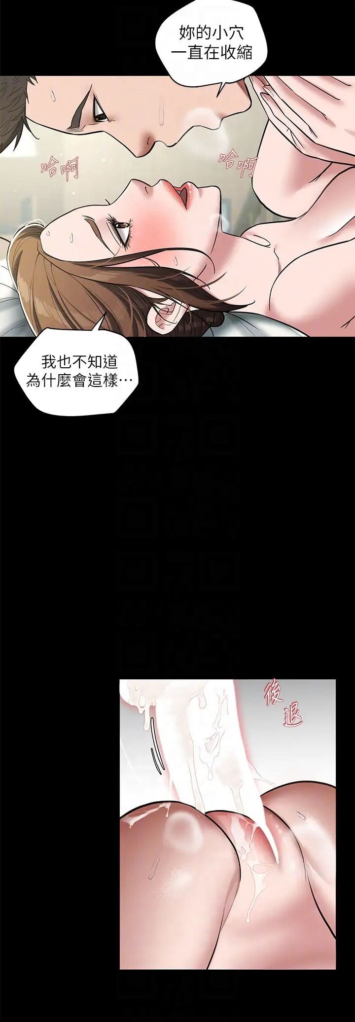 《豪色復仇》漫画 第7話-直接射裡面沒關係