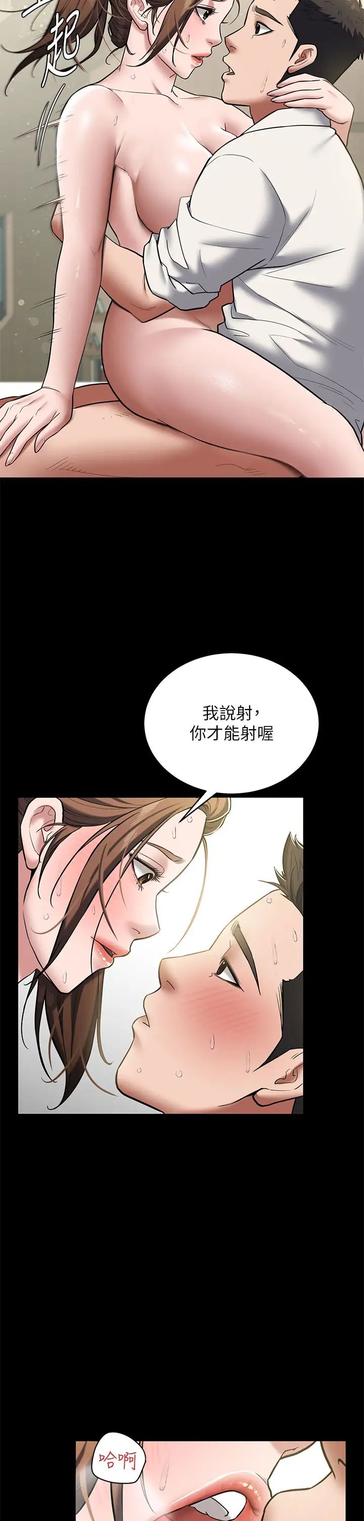 《豪色復仇》漫画 第7話-直接射裡面沒關係