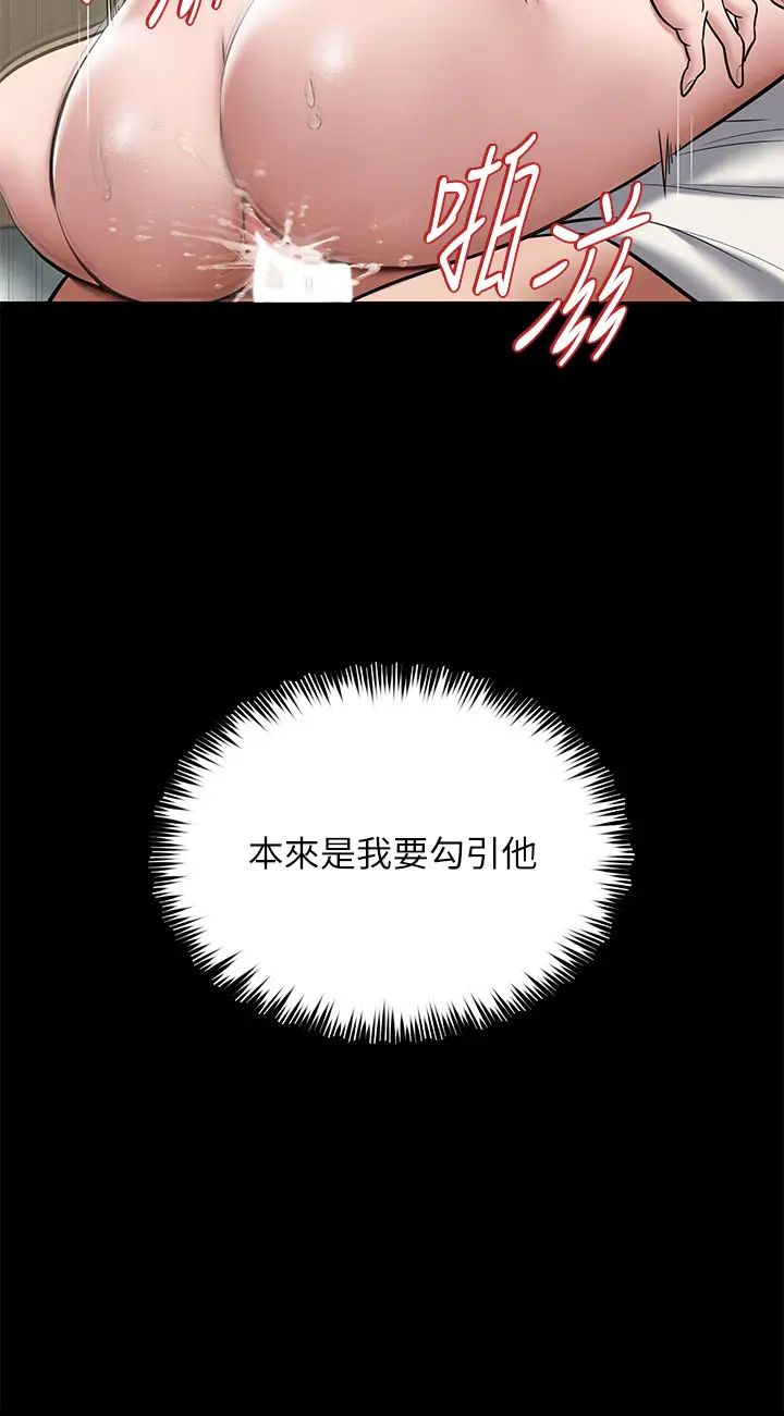 《豪色復仇》漫画 第7話-直接射裡面沒關係