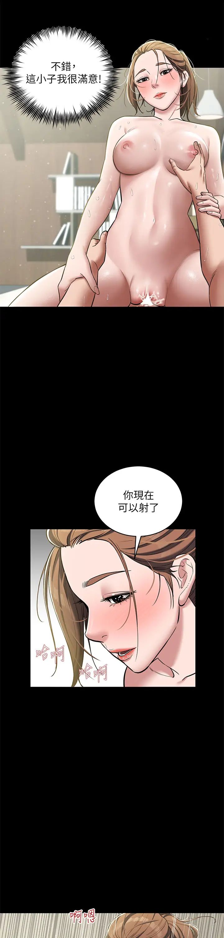 《豪色復仇》漫画 第7話-直接射裡面沒關係