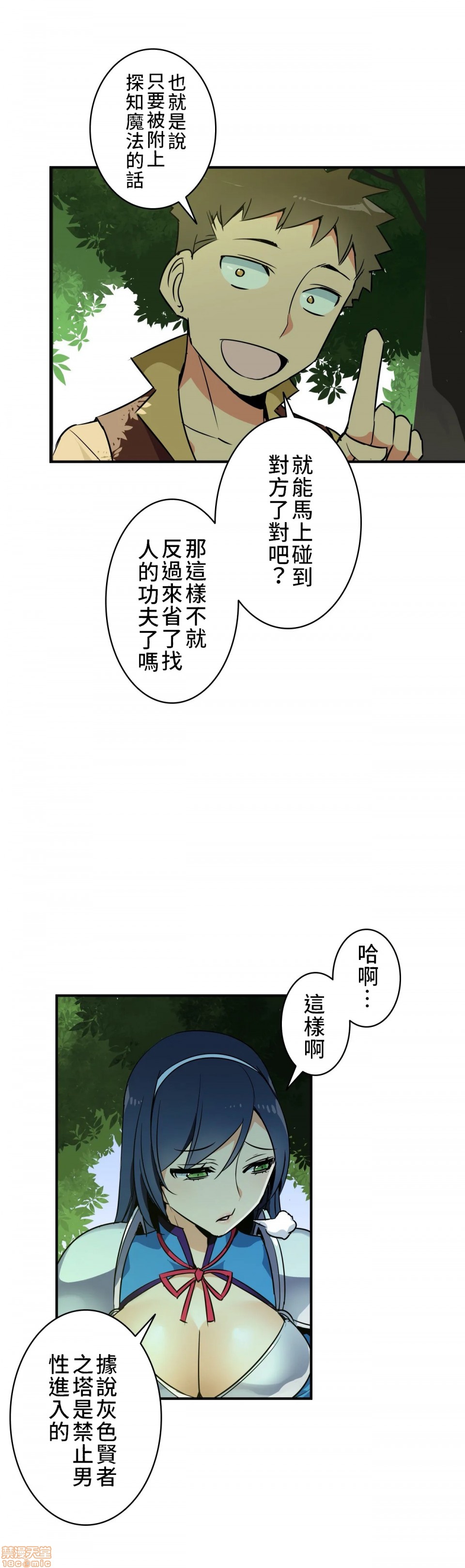 《好色勇者大人[禁漫汉化组][シトラス]ドスケベ勇者様！》漫画 第11話11
