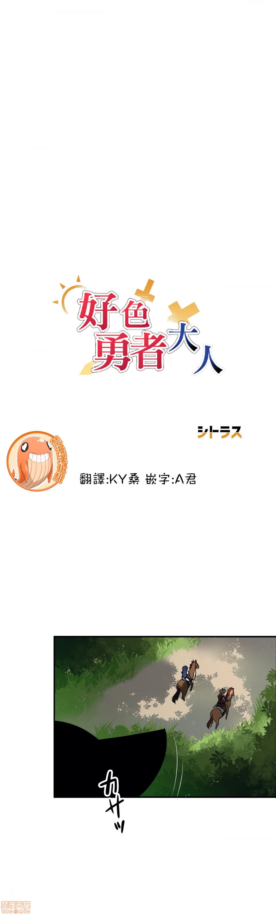《好色勇者大人[禁漫汉化组][シトラス]ドスケベ勇者様！》漫画 第11話11