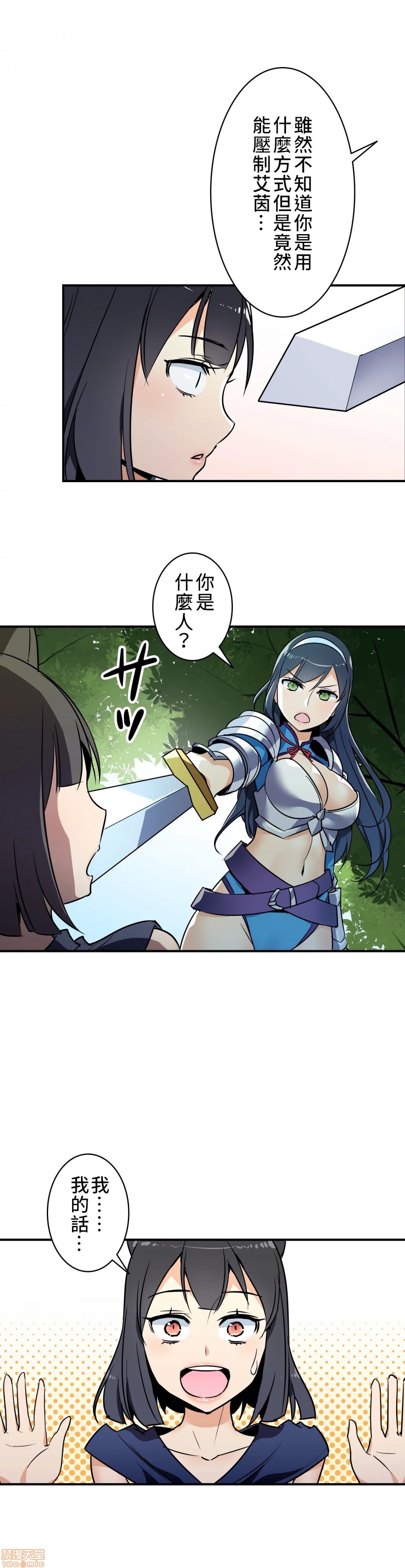 《好色勇者大人[禁漫汉化组][シトラス]ドスケベ勇者様！》漫画 第11話11