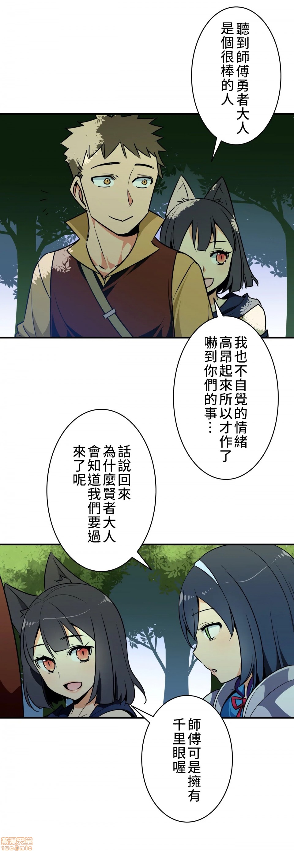 《好色勇者大人[禁漫汉化组][シトラス]ドスケベ勇者様！》漫画 第11話11
