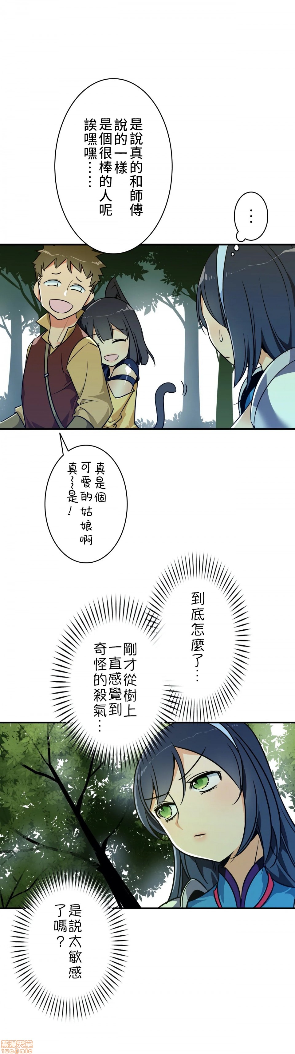 《好色勇者大人[禁漫汉化组][シトラス]ドスケベ勇者様！》漫画 第11話11