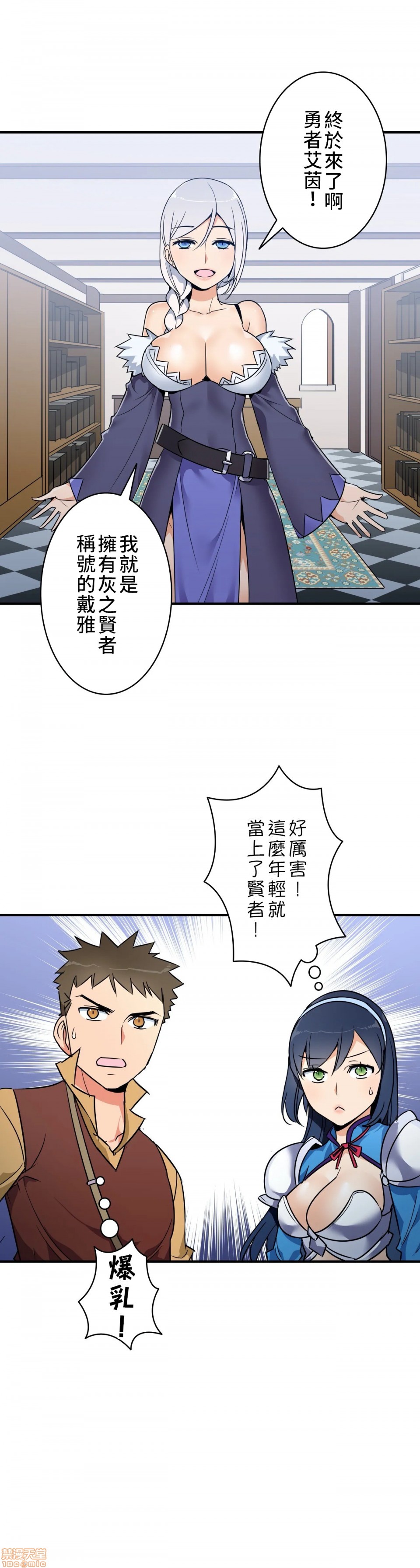 《好色勇者大人[禁漫汉化组][シトラス]ドスケベ勇者様！》漫画 第11話11