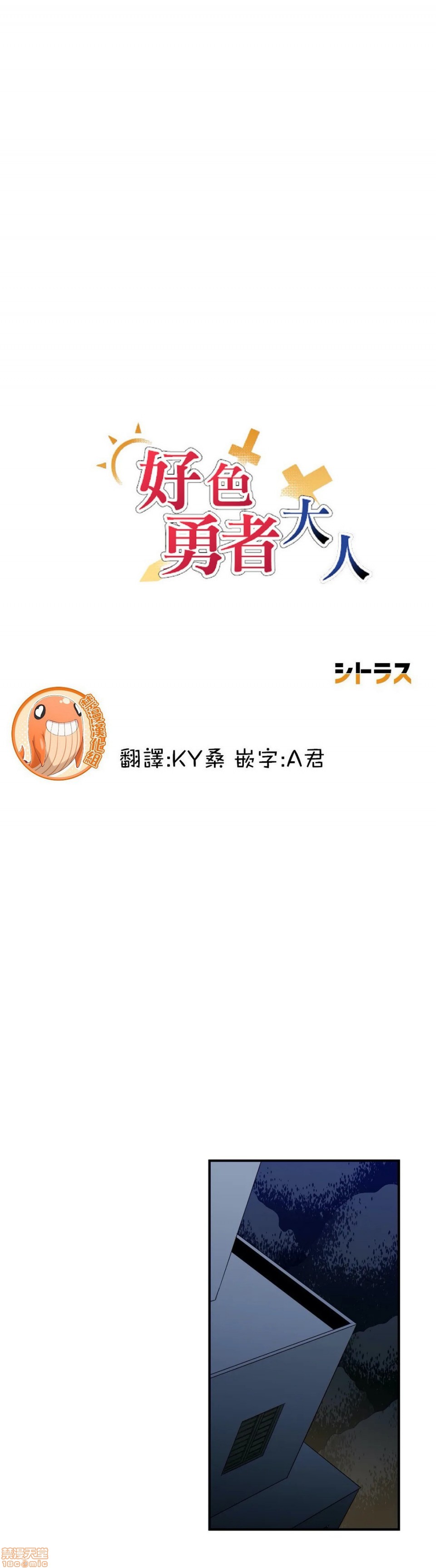 《好色勇者大人[禁漫汉化组][シトラス]ドスケベ勇者様！》漫画 第12話12