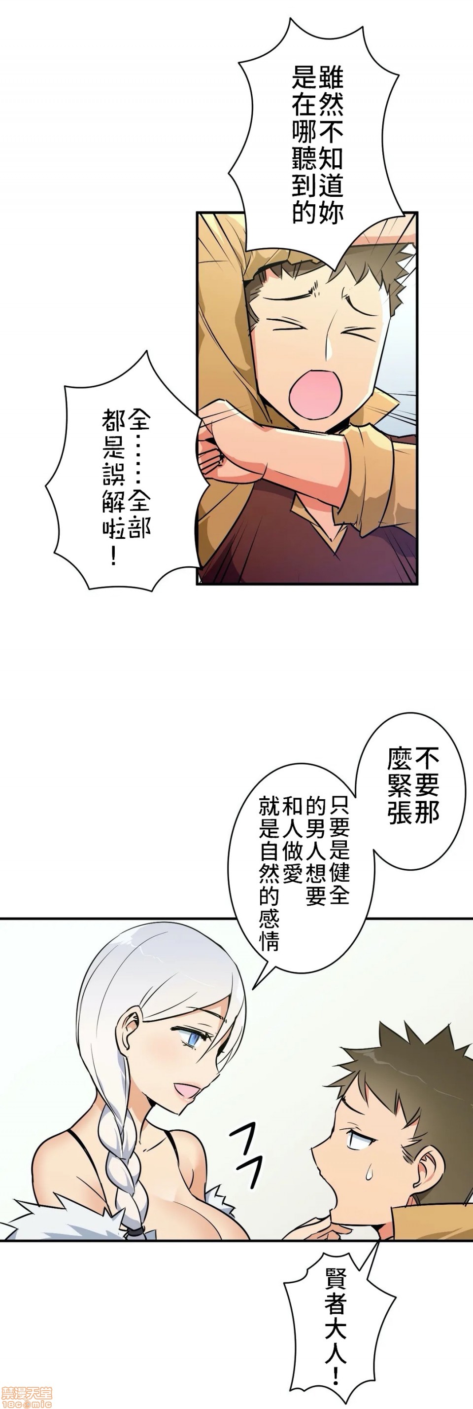 《好色勇者大人[禁漫汉化组][シトラス]ドスケベ勇者様！》漫画 第12話12