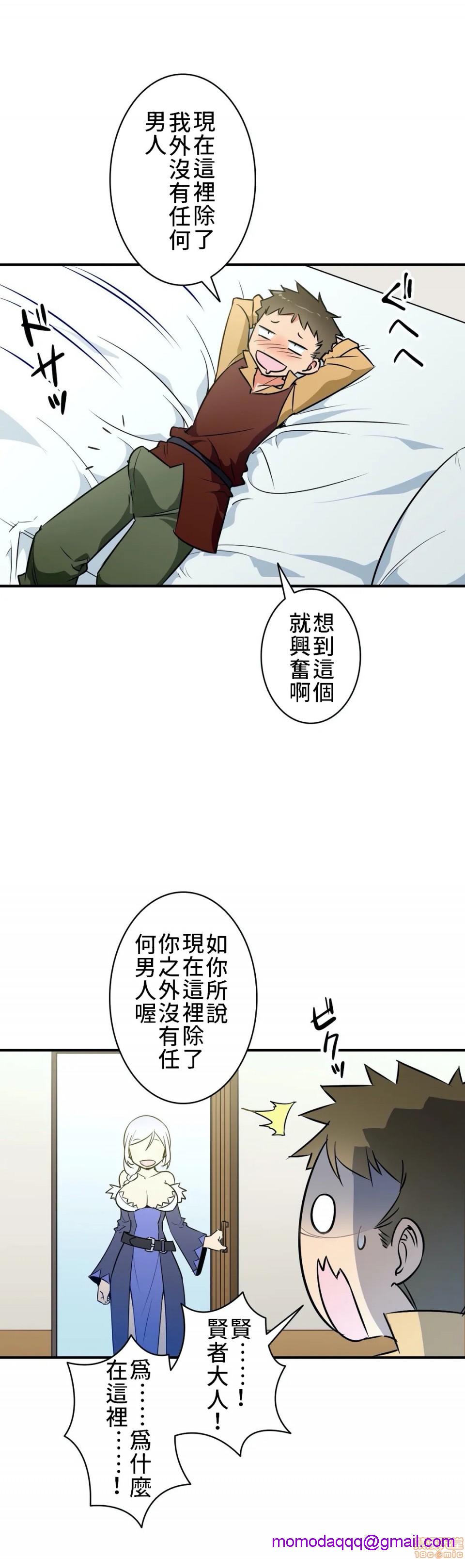 《好色勇者大人[禁漫汉化组][シトラス]ドスケベ勇者様！》漫画 第12話12