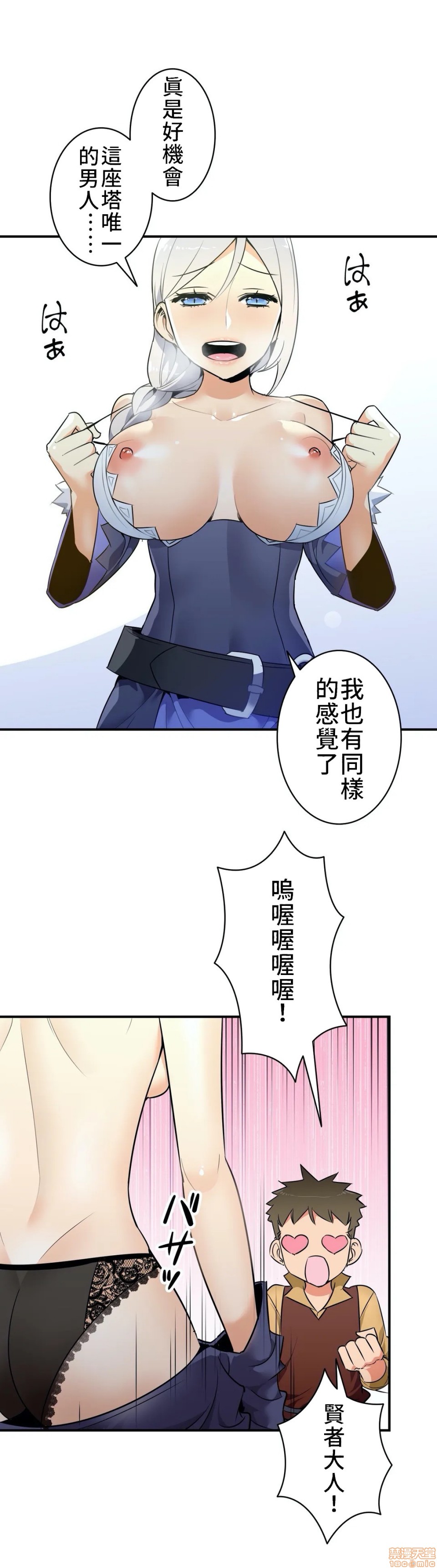 《好色勇者大人[禁漫汉化组][シトラス]ドスケベ勇者様！》漫画 第12話12
