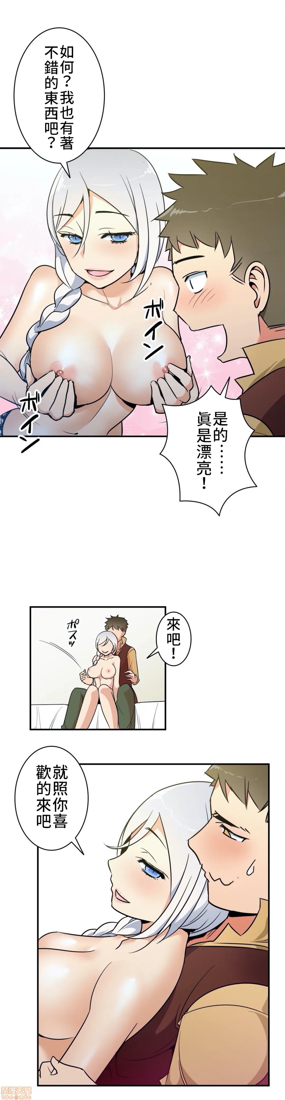 《好色勇者大人[禁漫汉化组][シトラス]ドスケベ勇者様！》漫画 第12話12