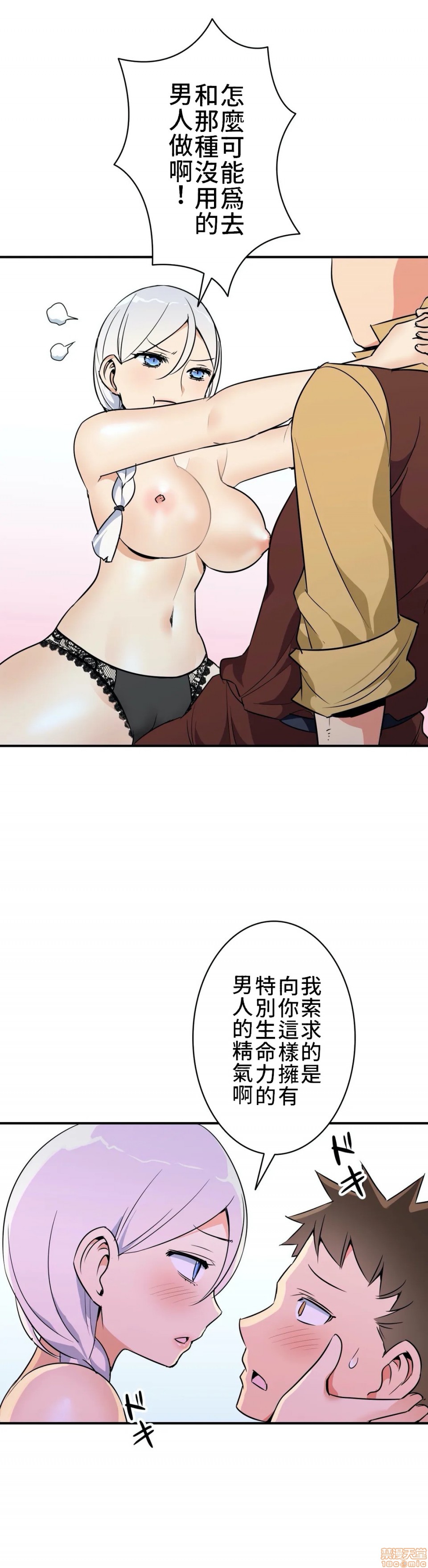 《好色勇者大人[禁漫汉化组][シトラス]ドスケベ勇者様！》漫画 第12話12