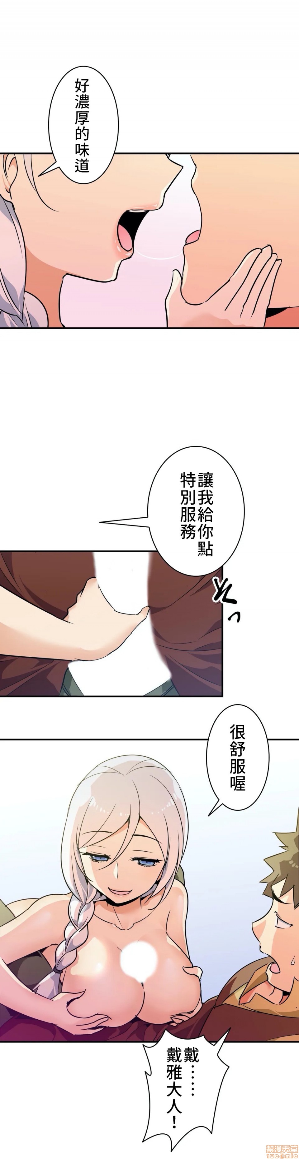 《好色勇者大人[禁漫汉化组][シトラス]ドスケベ勇者様！》漫画 第12話12