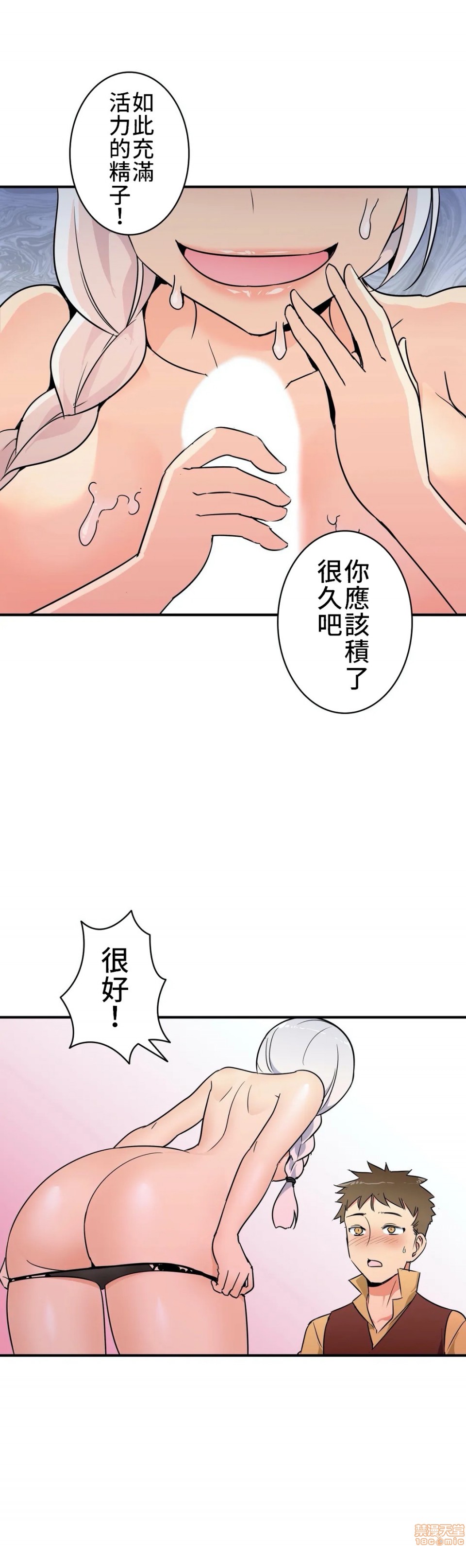 《好色勇者大人[禁漫汉化组][シトラス]ドスケベ勇者様！》漫画 第12話12