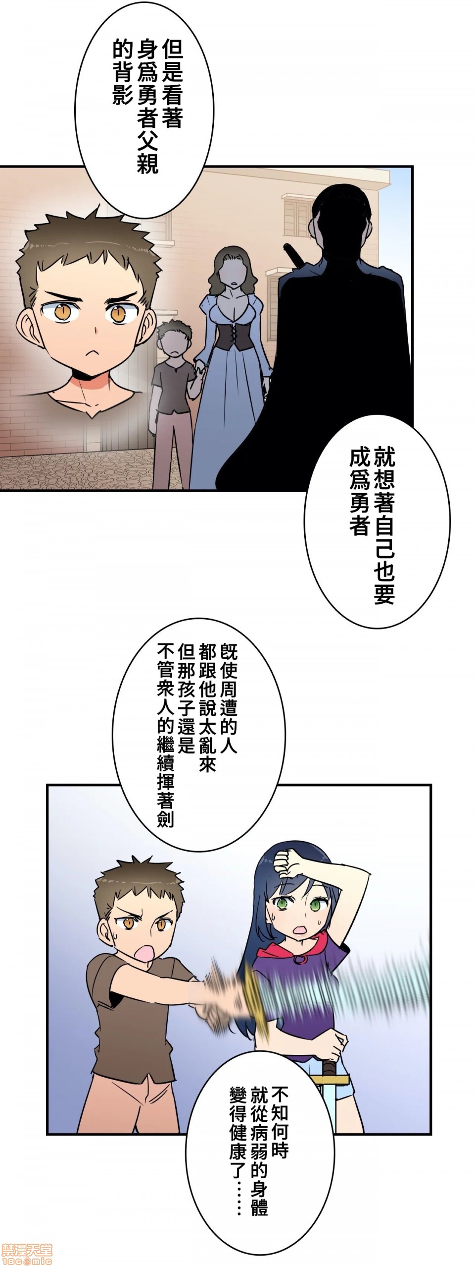 《好色勇者大人[禁漫汉化组][シトラス]ドスケベ勇者様！》漫画 第13話13