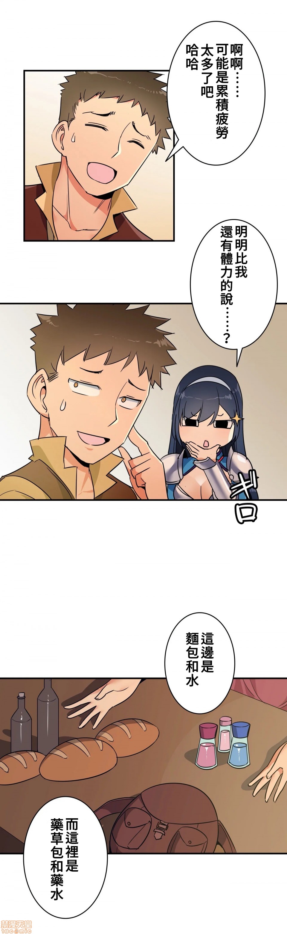 《好色勇者大人[禁漫汉化组][シトラス]ドスケベ勇者様！》漫画 第13話13