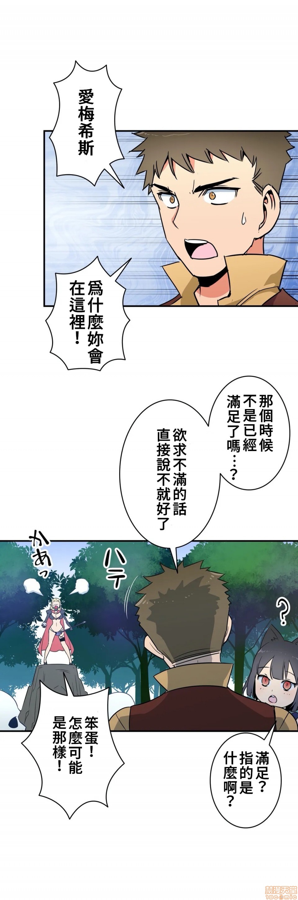 《好色勇者大人[禁漫汉化组][シトラス]ドスケベ勇者様！》漫画 第14話14