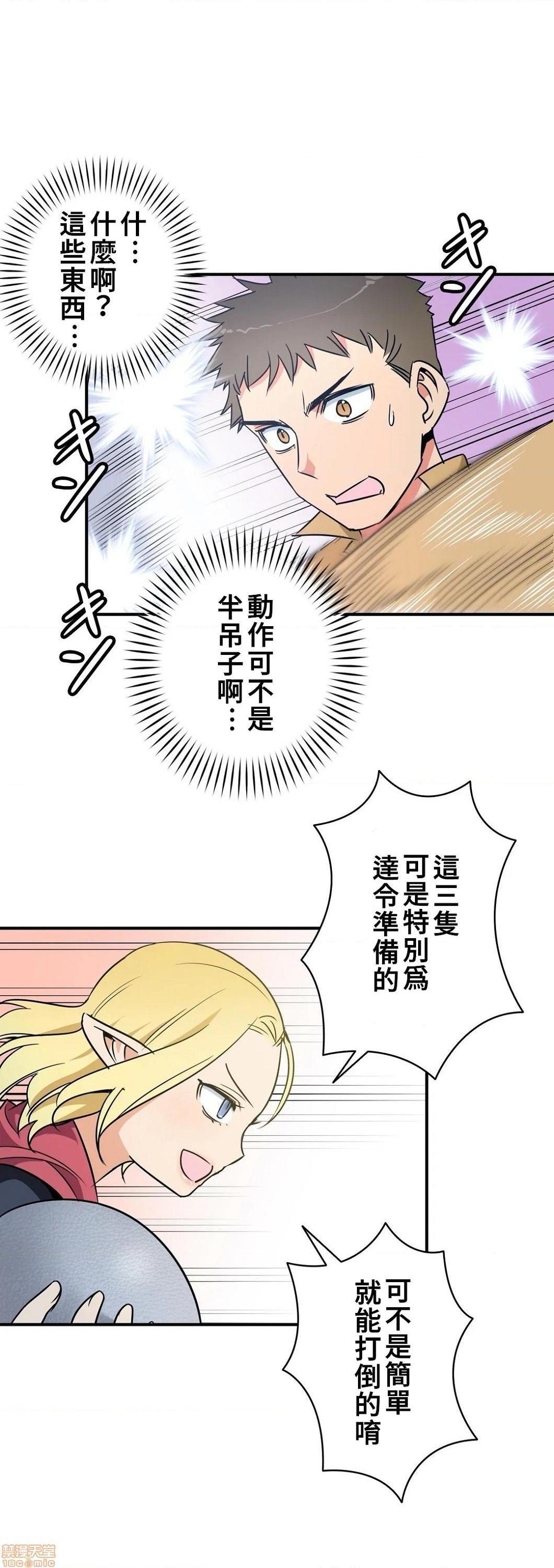 《好色勇者大人[禁漫汉化组][シトラス]ドスケベ勇者様！》漫画 第15話15