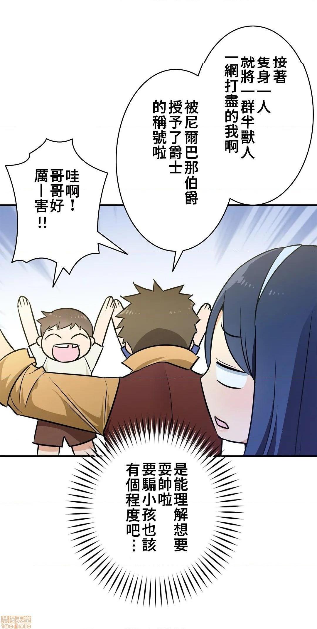 《好色勇者大人[禁漫汉化组][シトラス]ドスケベ勇者様！》漫画 第18話18