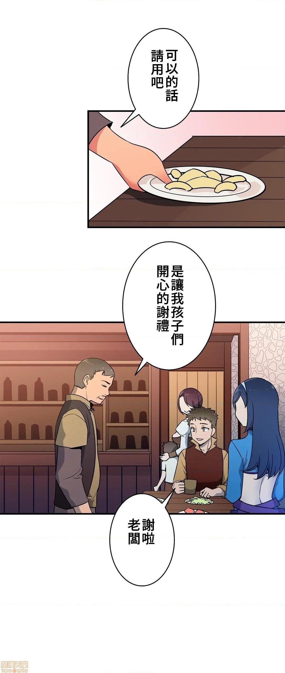 《好色勇者大人[禁漫汉化组][シトラス]ドスケベ勇者様！》漫画 第18話18