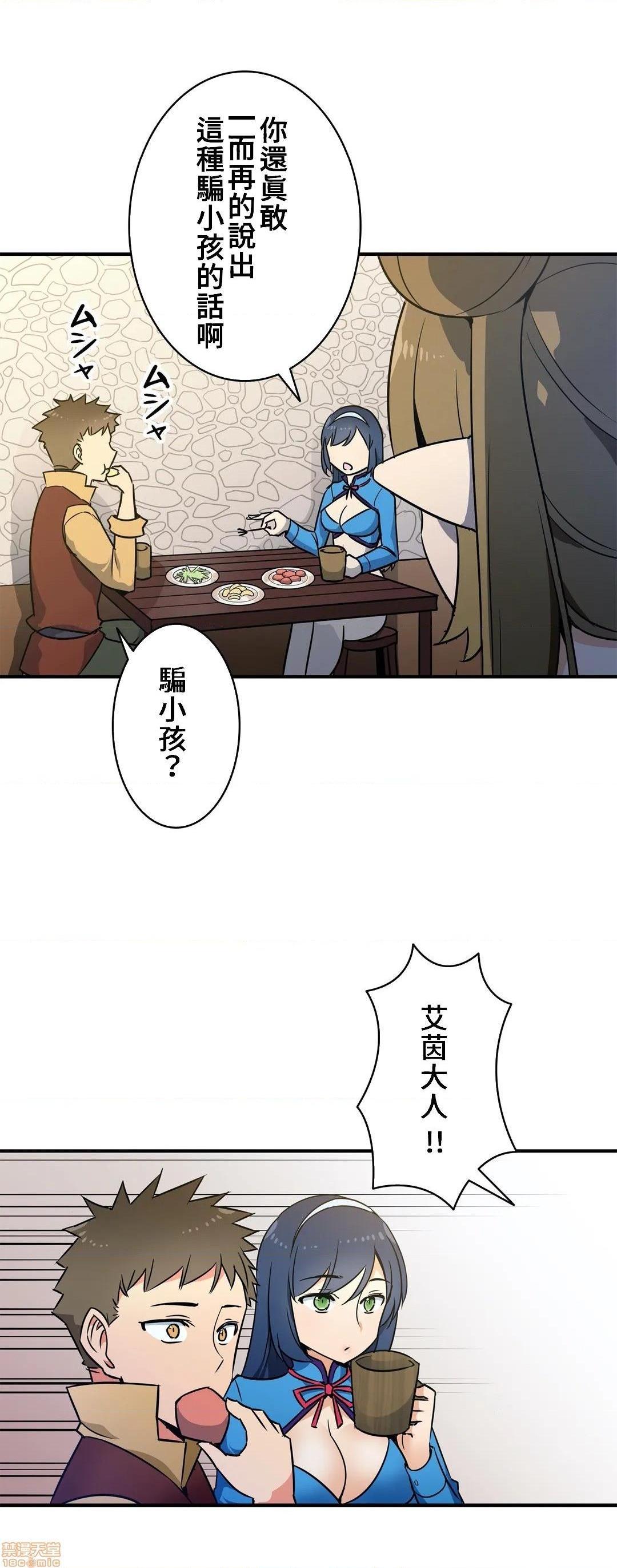 《好色勇者大人[禁漫汉化组][シトラス]ドスケベ勇者様！》漫画 第18話18