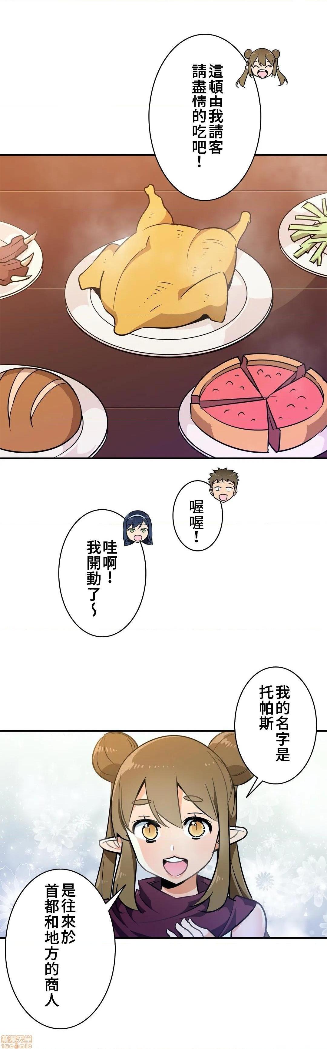 《好色勇者大人[禁漫汉化组][シトラス]ドスケベ勇者様！》漫画 第18話18
