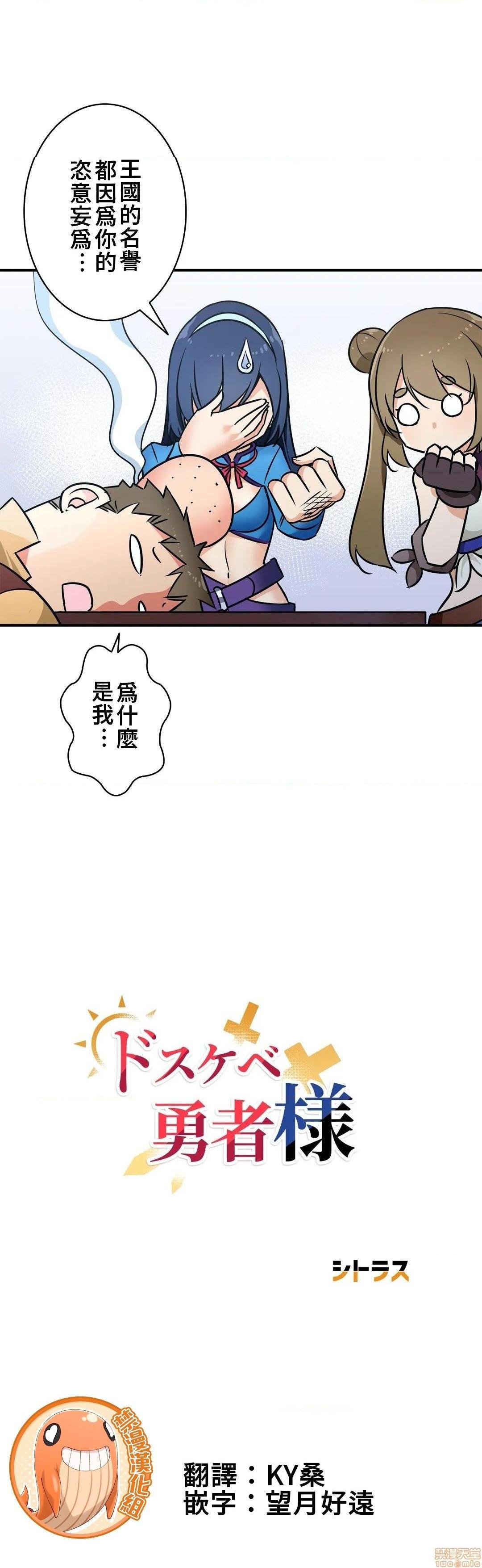 《好色勇者大人[禁漫汉化组][シトラス]ドスケベ勇者様！》漫画 第18話18