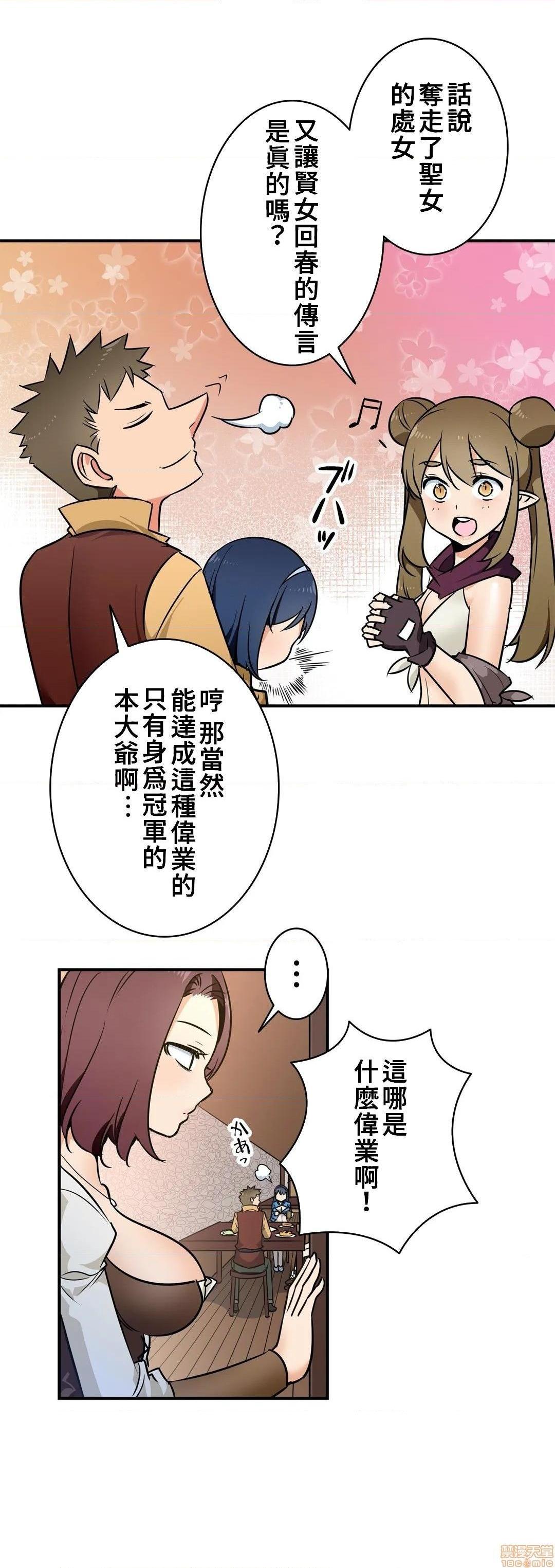 《好色勇者大人[禁漫汉化组][シトラス]ドスケベ勇者様！》漫画 第18話18