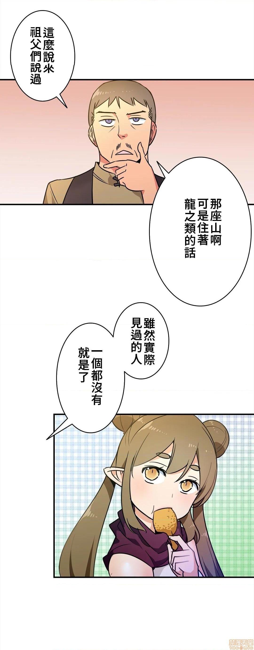 《好色勇者大人[禁漫汉化组][シトラス]ドスケベ勇者様！》漫画 第18話18