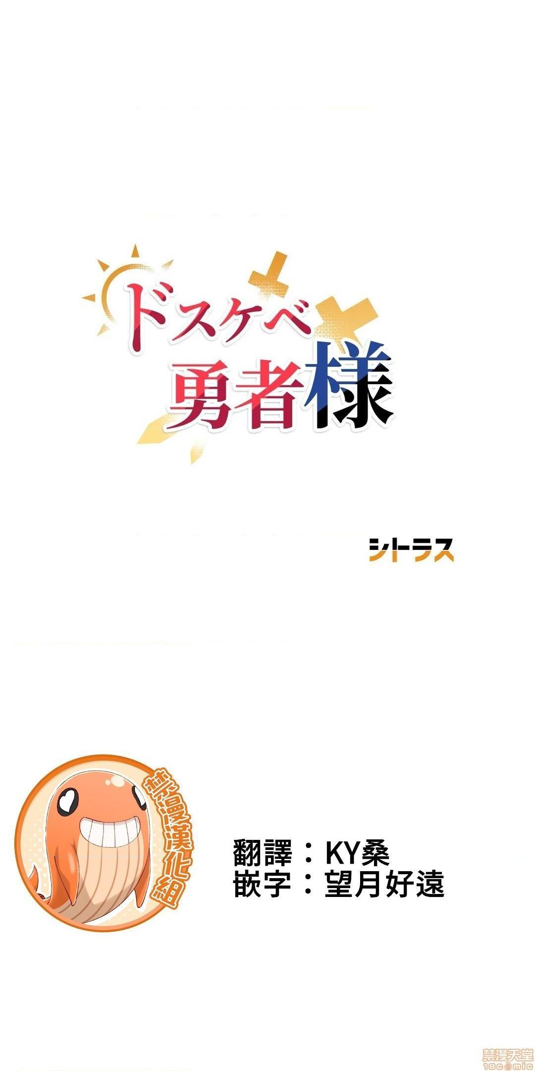 《好色勇者大人[禁漫汉化组][シトラス]ドスケベ勇者様！》漫画 第19話19