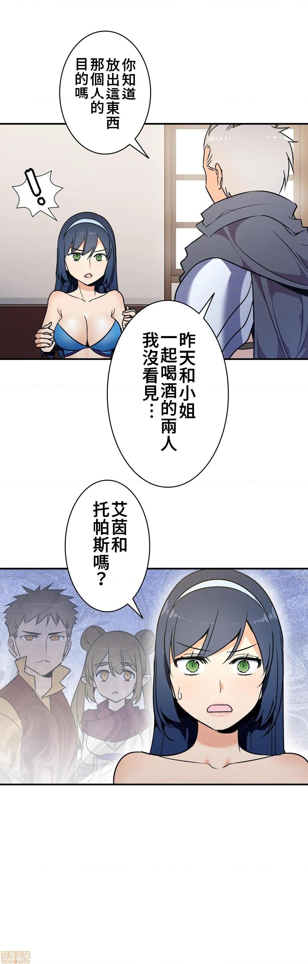 《好色勇者大人[禁漫汉化组][シトラス]ドスケベ勇者様！》漫画 第20話20