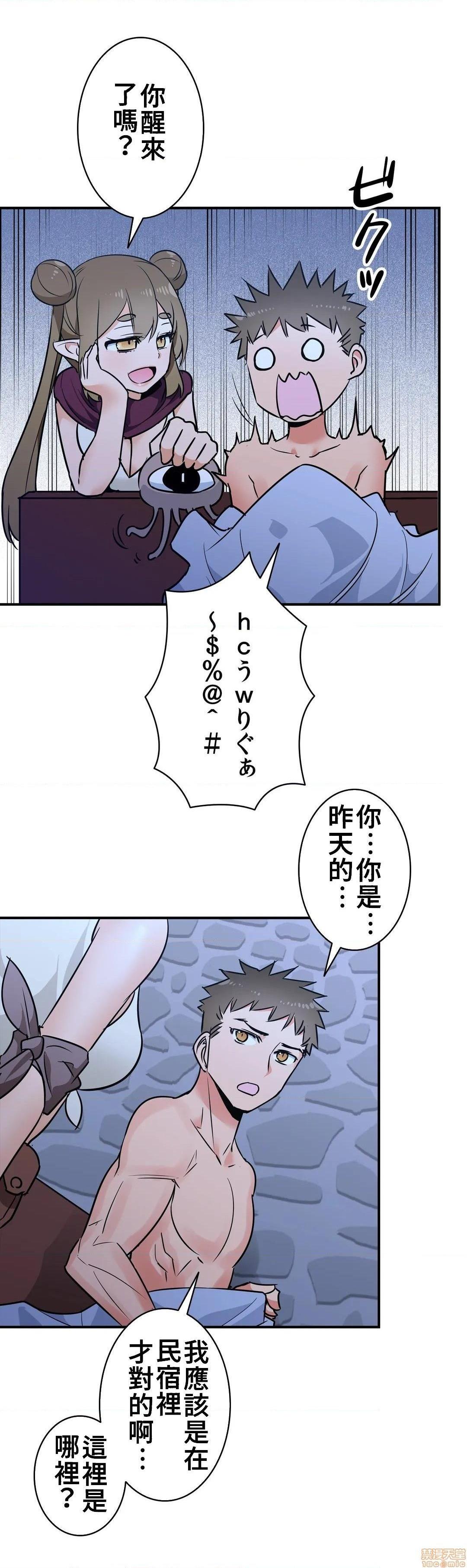 《好色勇者大人[禁漫汉化组][シトラス]ドスケベ勇者様！》漫画 第20話20