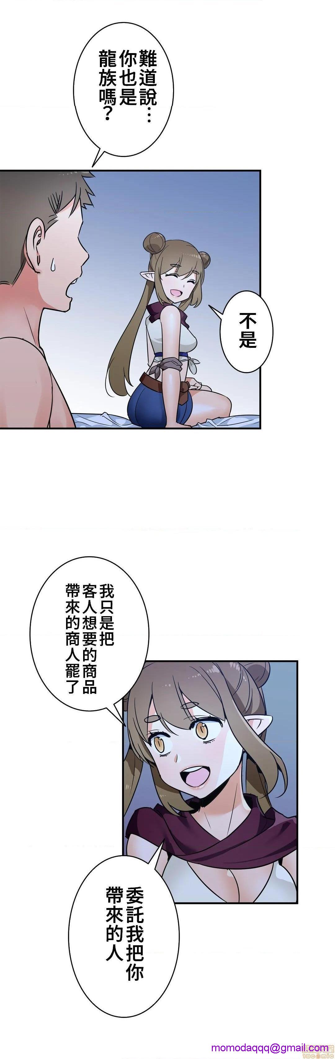 《好色勇者大人[禁漫汉化组][シトラス]ドスケベ勇者様！》漫画 第20話20