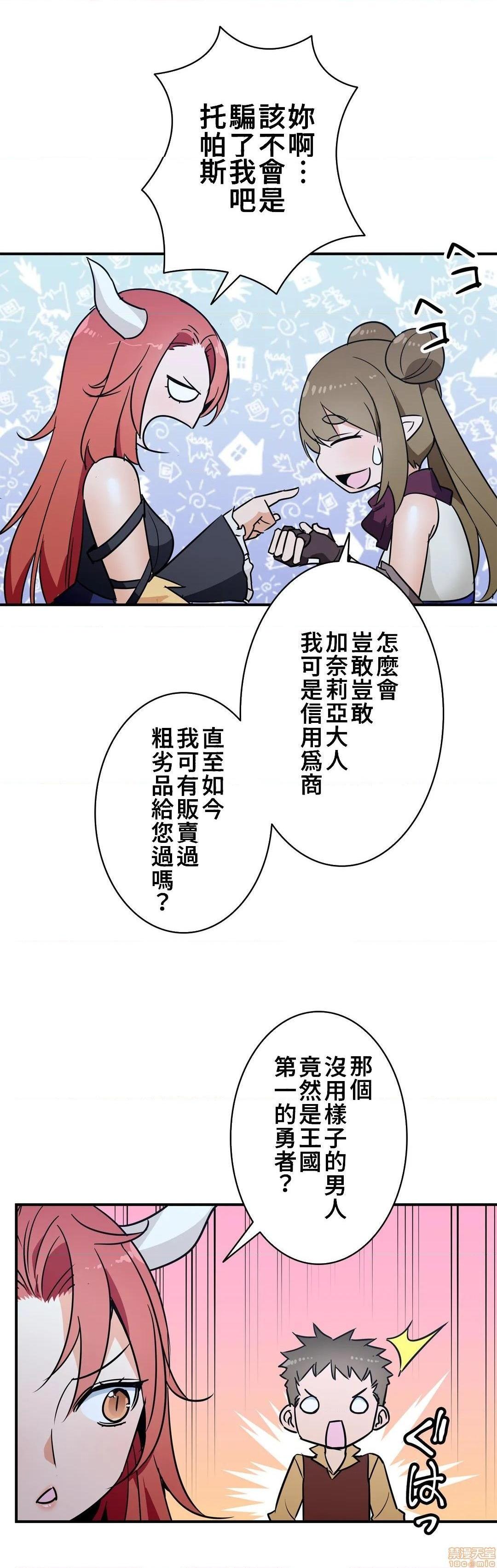 《好色勇者大人[禁漫汉化组][シトラス]ドスケベ勇者様！》漫画 第20話20