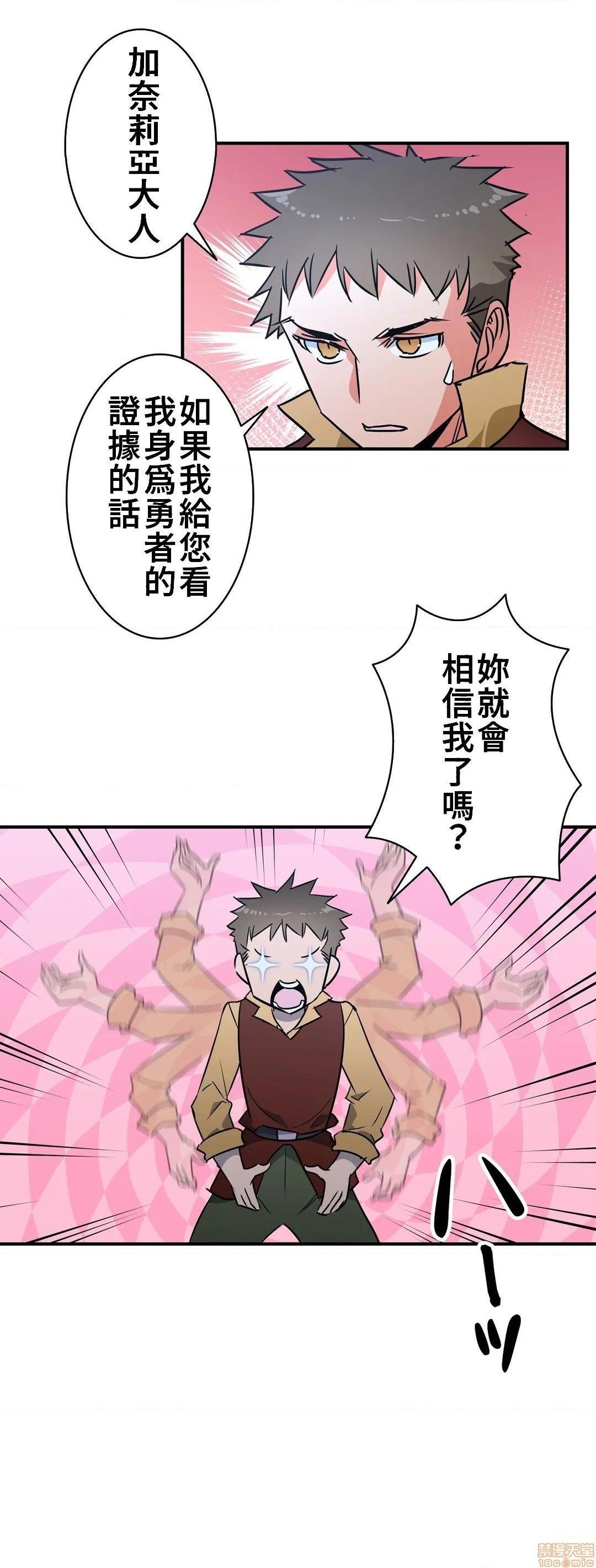 《好色勇者大人[禁漫汉化组][シトラス]ドスケベ勇者様！》漫画 第20話20