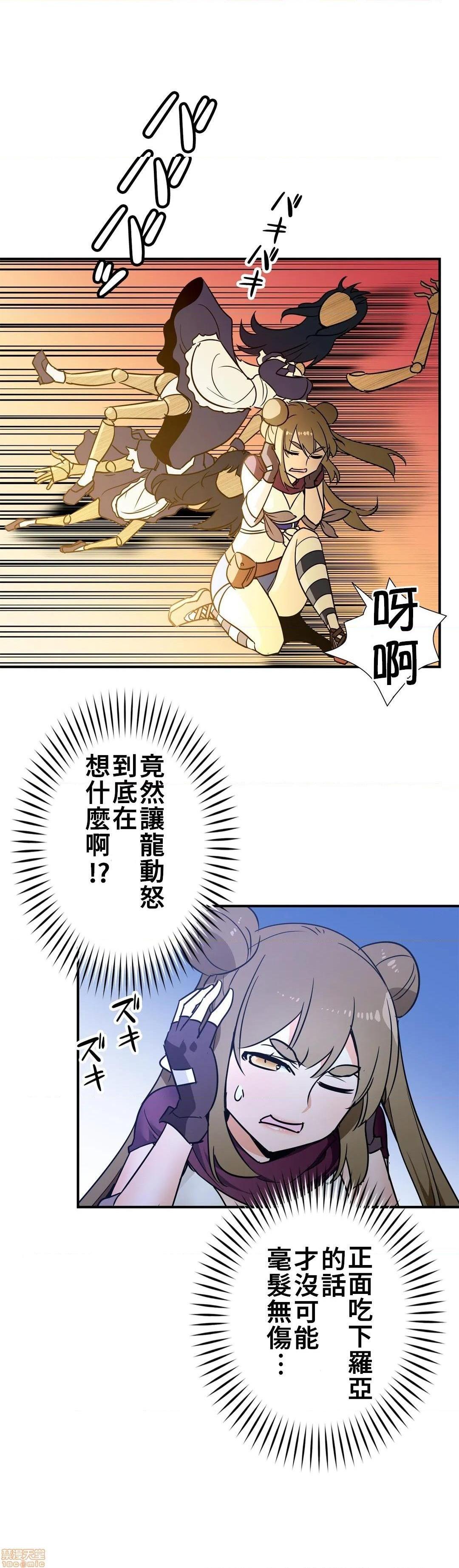 《好色勇者大人[禁漫汉化组][シトラス]ドスケベ勇者様！》漫画 第20話20