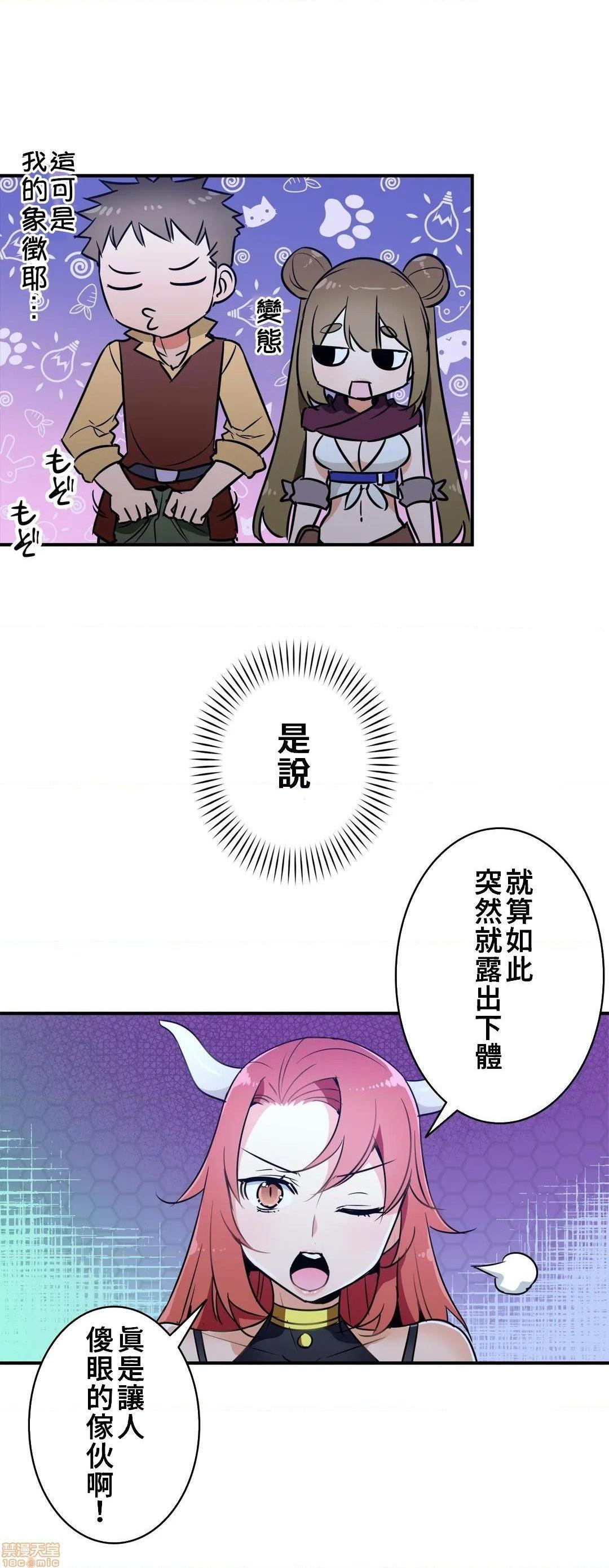 《好色勇者大人[禁漫汉化组][シトラス]ドスケベ勇者様！》漫画 第21話21