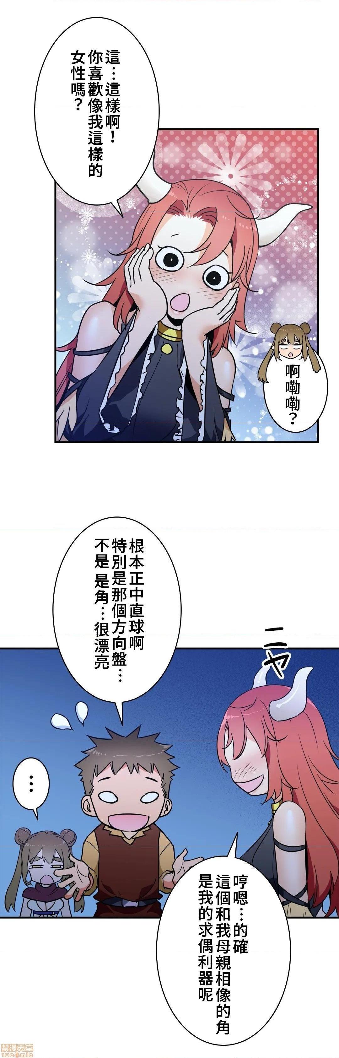 《好色勇者大人[禁漫汉化组][シトラス]ドスケベ勇者様！》漫画 第21話21