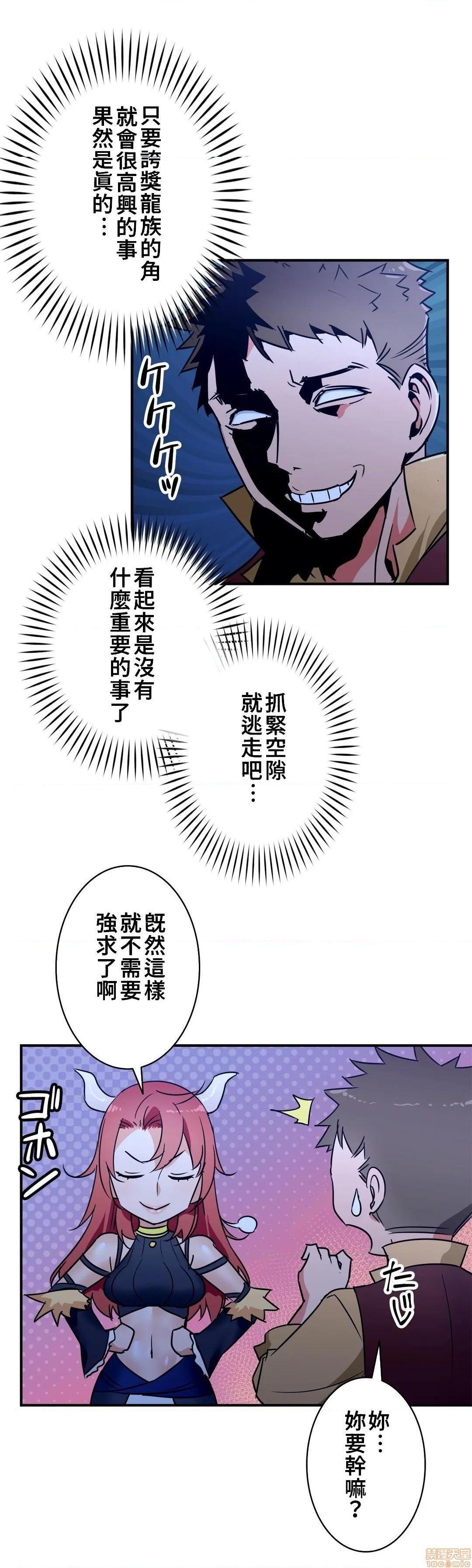 《好色勇者大人[禁漫汉化组][シトラス]ドスケベ勇者様！》漫画 第21話21