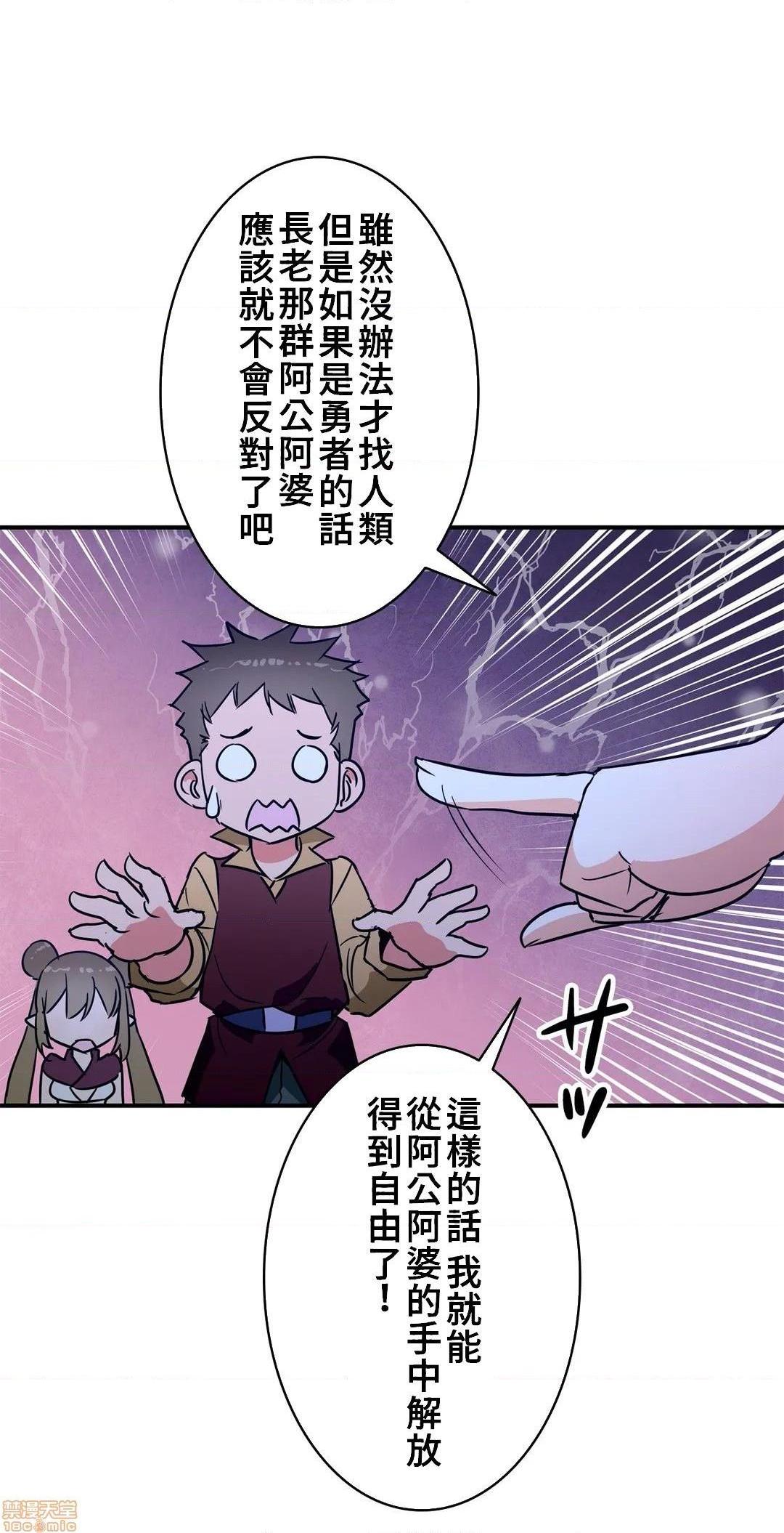 《好色勇者大人[禁漫汉化组][シトラス]ドスケベ勇者様！》漫画 第21話21