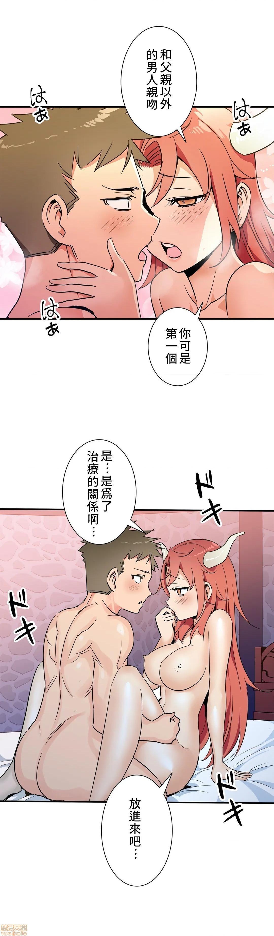《好色勇者大人[禁漫汉化组][シトラス]ドスケベ勇者様！》漫画 第23話23