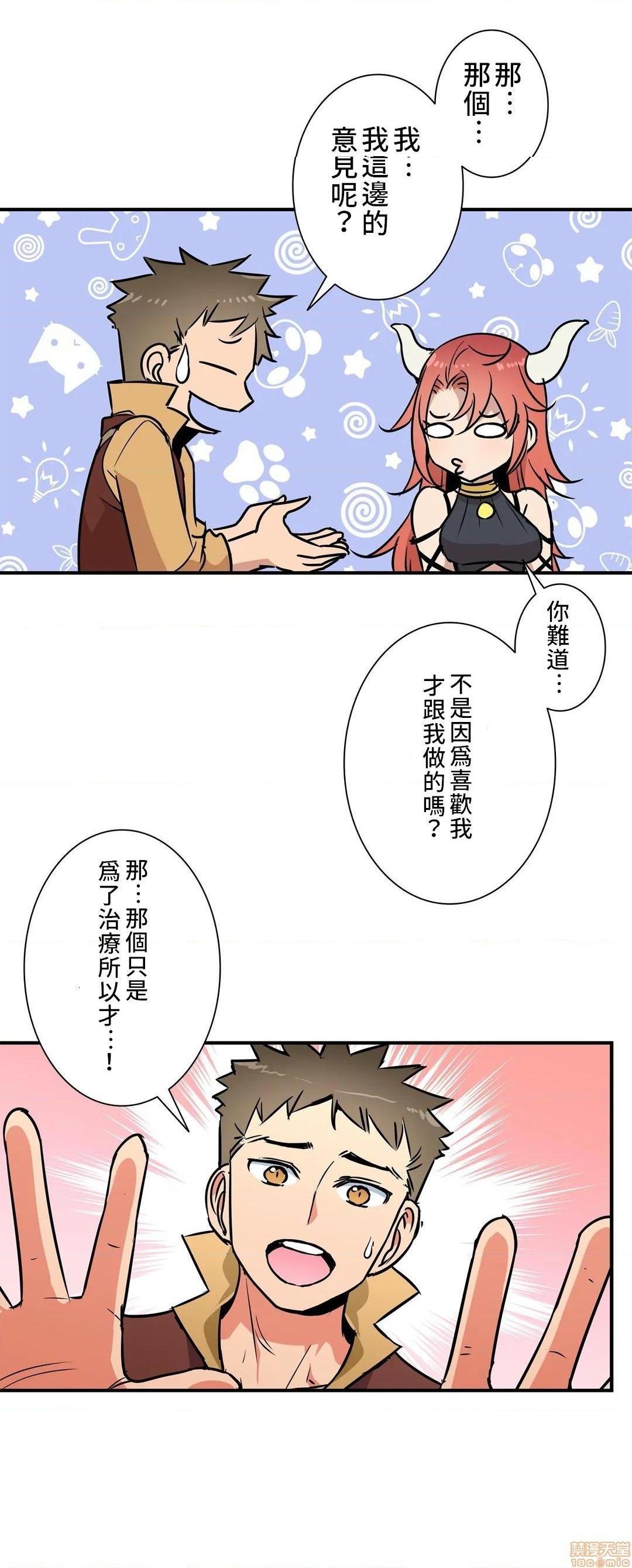 《好色勇者大人[禁漫汉化组][シトラス]ドスケベ勇者様！》漫画 第24話24
