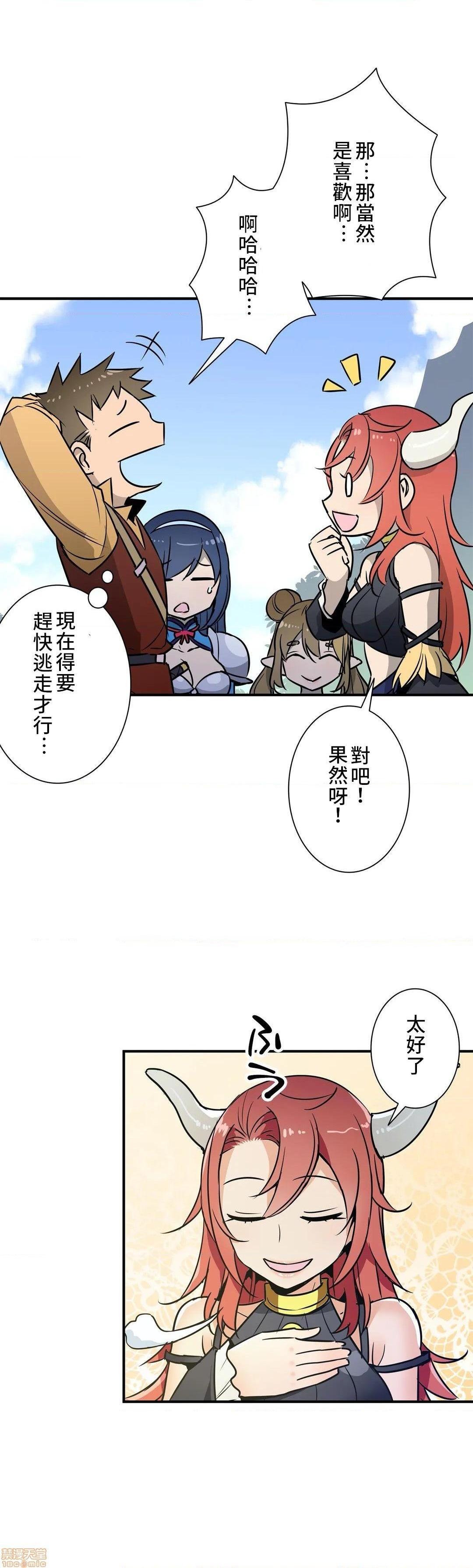 《好色勇者大人[禁漫汉化组][シトラス]ドスケベ勇者様！》漫画 第24話24
